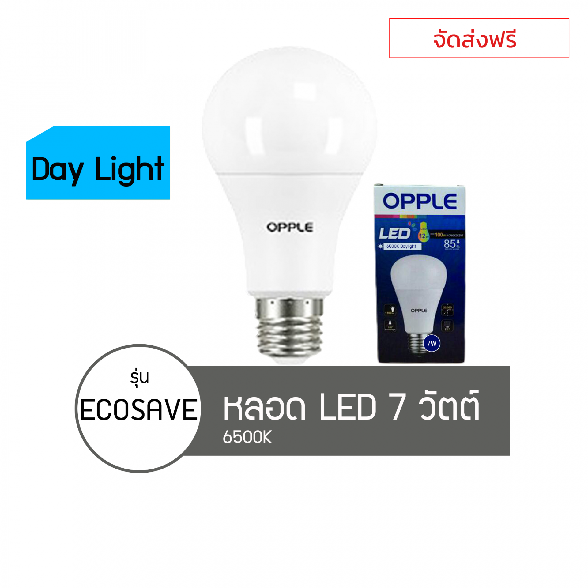 หลอดไฟOPPLE LED Eco Save 7W 6500K Daylight x50ชิ้น.