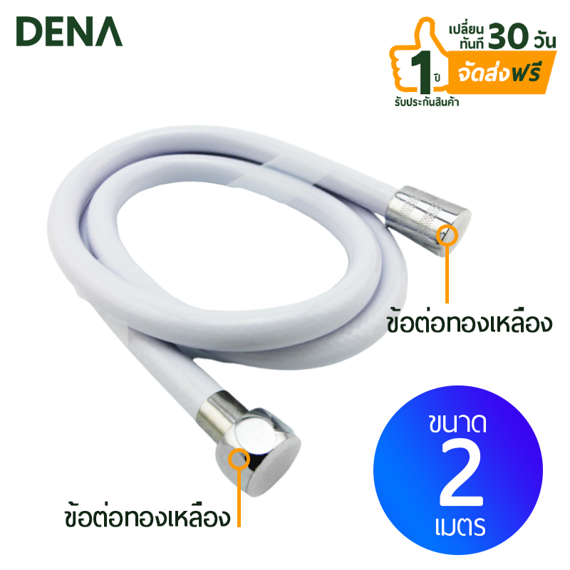 สายฝักบัวยาว2เมตร สายชำระ , สายฝักบัวสายอ่อน , สายใยแก้ว , สายฝักบัวใยแก้ว , สายฝักบัว , สายฝักบัวยาว2เมตร