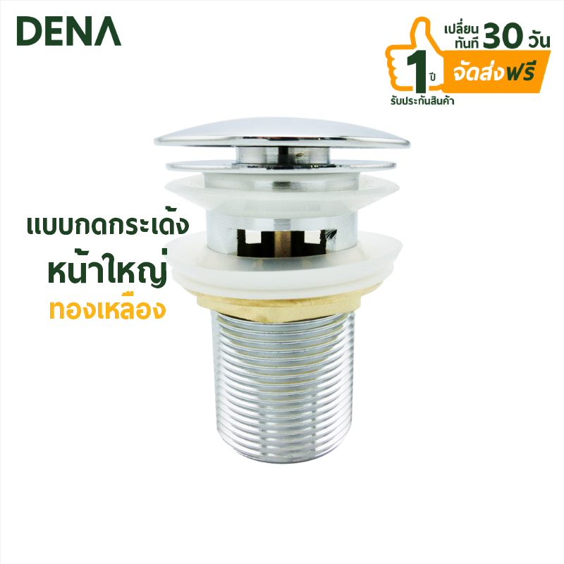 สะดืออ่างล้างหน้าทองเหลืองกดเด้ง สะดืออ่าง , สะดืออ่างล้างหน้า , ท่อน้ำทิ้ง , ท่อน้ำทิ้งอ่างล้างหน้า