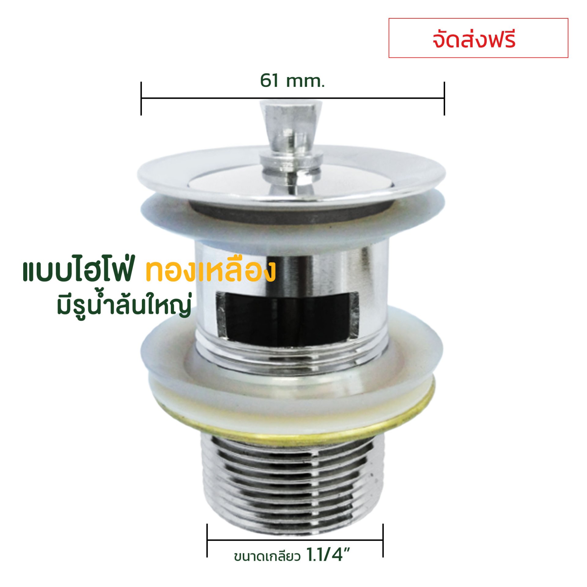 สะดืออ่างไฮโฟ่ สะดืออ่าง , สะดืออ่างล้างหน้า , ท่อน้ำทิ้ง , ท่อน้ำทิ้งอ่างล้างหน้า