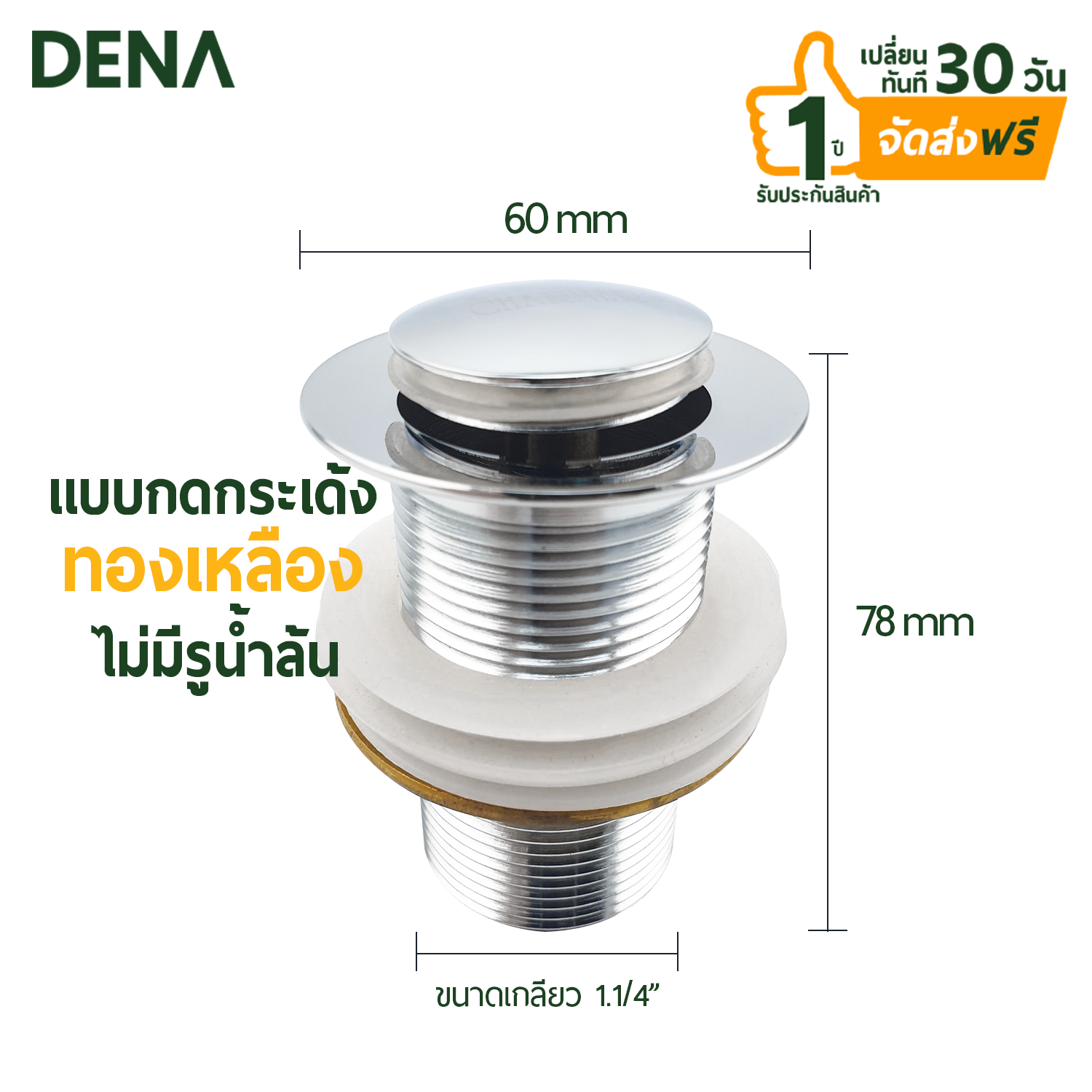 สะดืออ่างล้างหน้าทองเหลืองกดเด้ง ไม่มีรูน้ำล้น สะดืออ่าง , สะดืออ่างล้างหน้า , ท่อน้ำทิ้ง , ท่อน้ำทิ้งอ่างล้างหน้า