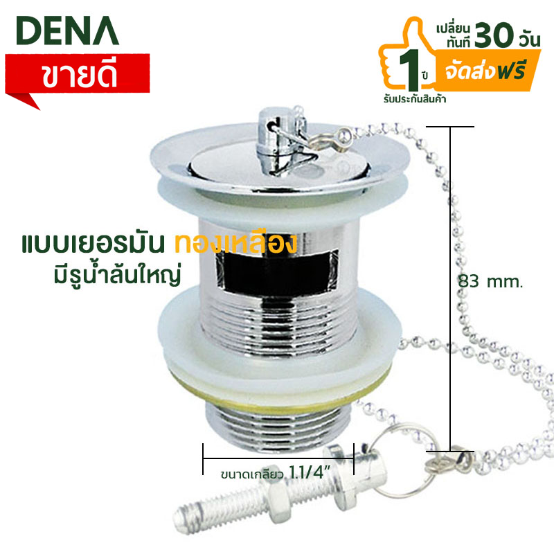 สะดืออ่างล้างหน้าเยอรมัน สะดืออ่าง , สะดืออ่างล้างหน้า , ท่อน้ำทิ้ง , ท่อน้ำทิ้งอ่างล้างหน้า