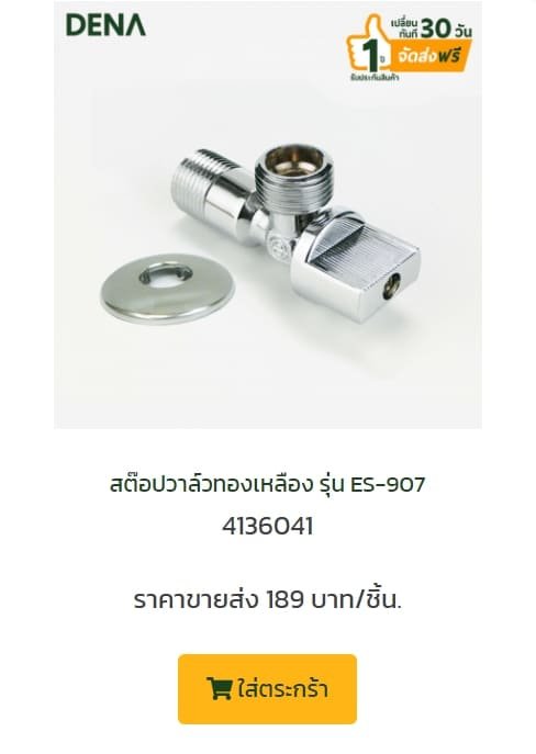 สต๊อปวาล์ว , มินิวาล์ว , วาล์วน้ำ , stop valve , สายฉีดชำระ , สายน้ำดี , 