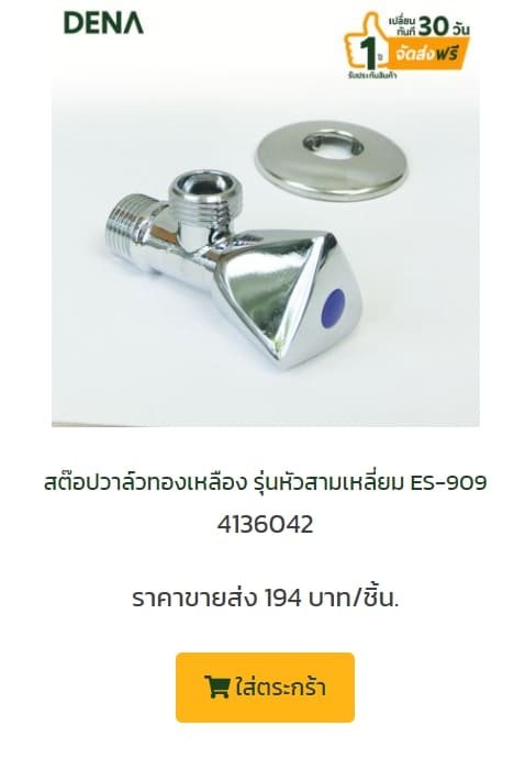 สต๊อปวาล์ว , มินิวาล์ว , วาล์วน้ำ , stop valve , สายฉีดชำระ , สายน้ำดี , 