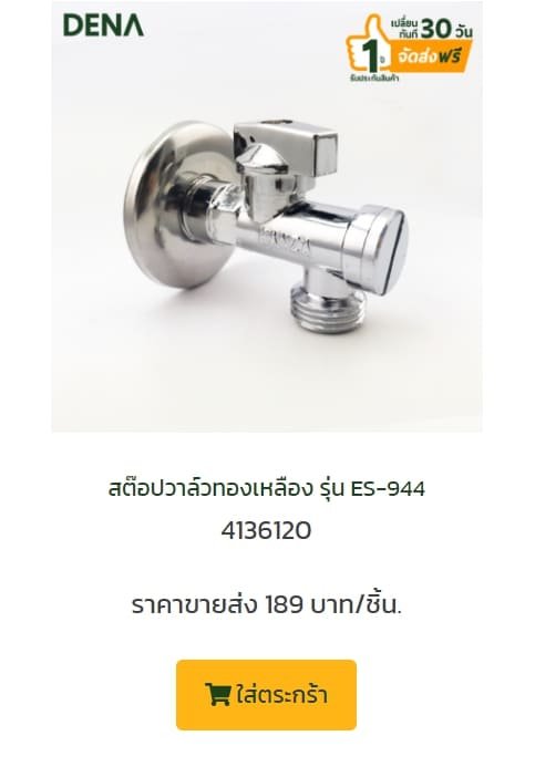 สต๊อปวาล์ว , มินิวาล์ว , วาล์วน้ำ , stop valve , สายฉีดชำระ , สายน้ำดี , 