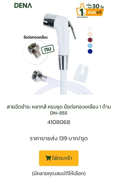 สายฉีดชำระ , สายน้ำดี , สต๊อปวาล์ว , มินิวาล์ว , วาล์วน้ำ , stop valve