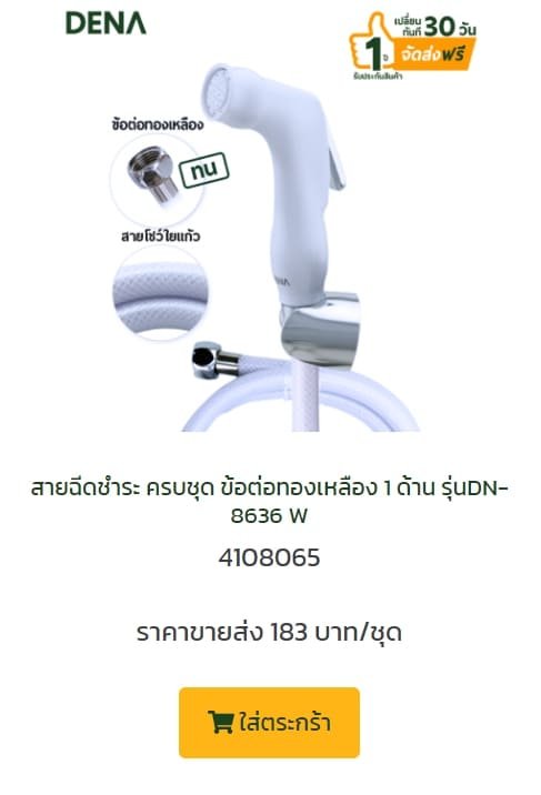 สายฉีดชำระ , สายน้ำดี , สต๊อปวาล์ว , มินิวาล์ว , วาล์วน้ำ , stop valve