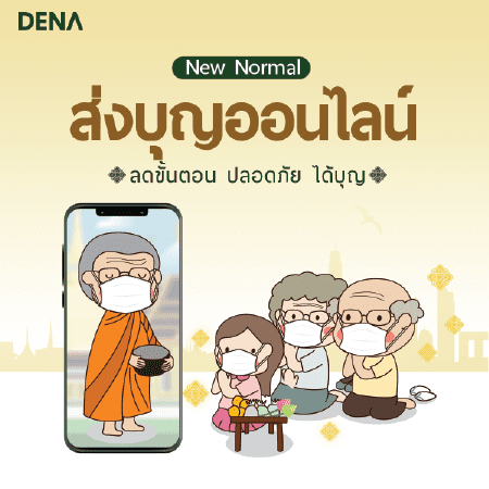 ทำบุญออนไลน์ ทำบุญออนไลน์  , สังฆทานออนไลน์ ,  สังฆทานเดลิเวอรี , ทำบุญ