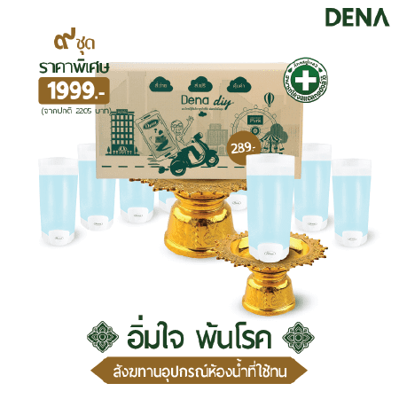 สังฆทานออนไลน์ สังฆทานออนไลน์ , ทำบุญออนไลน์ ,  สังฆทานเดลิเวอรี , ทำบุญ