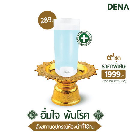 สังฆทานออนไลน์ ทำบุญ , ชุดสังฆทานออนไลน์ , สังฆทานคุณภาพ , อุปกรณ์ห้องน้ำที่ใข้ทน , ถวาย , สังฆทานเดลิเวอรี่ , สังฆทานออนไลน์ , ทำบุญออนไลน์ , ห้องน้ำวั , อานิสงส์ , สะพานบุญ , ทำบุญวันเกิด , ทำบุญขึ้นบ้านใหม่ , ทำบุญบริษัท