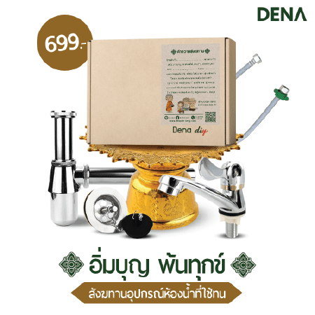 ทำบุญออนไลน์ ทำบุญออนไลน์  , สังฆทานออนไลน์ ,  สังฆทานเดลิเวอรี , ทำบุญ