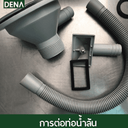 สะดืออ่างล้างจาน , ขั้นตอนเปลี่ยนสะดืออ่างล้างจาน , ท่อน้ำทิ้ง , สะดือ , อ่างล้างจาน , สะดือซิงค์ล้างจาน , ซิงค์ล้างจาน , เทคนิกการเปลี่ยนสะดืออ่างล้างจาน