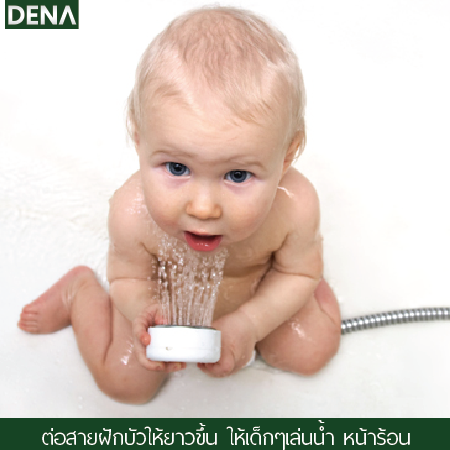 ต่อสายฝักบัวให้เด็กๆเล่น สายฝักบัว , ต่อสายฝักบัว , สายน้ำดี ,สายน้ำดีถัก ,สายชำระ