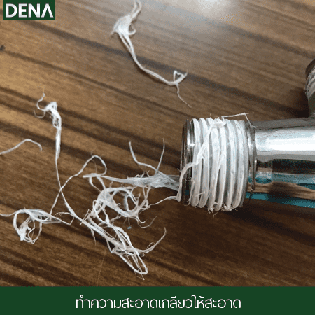 ทำความสะอาดเทปพันเกลียวเก่าออก เทปพันเกลียวพันอย่างไร , เทปพันเกลียว , พันเทปพันเกลียว , เกลียว , เทป