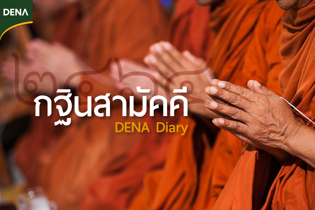 กฐินสามัคคี งานกฐิน , กฐิน , กฐินสามัคคี , ทอดกฐิน , การเตรียมกฐิน