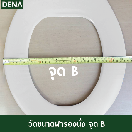 การวัดฝารองนั่งชักโครก ,ฝารองนั่ง การวัดฝารองนั่งชักโครก ,ฝารองนั่ง