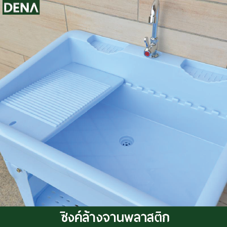 พลาสติก ซิงค์อ่างล้างจาน , อ่างล้างจาน ซิ้งล้างจาน , สะดืออ่างล้างจาน , ดีน่า