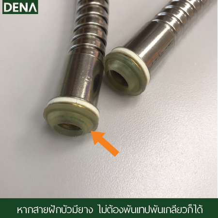 ต่อสายฝักบัว สายฝักบัว , ต่อสายฝักบัว , สายน้ำดี ,สายน้ำดีถัก ,สายชำระ