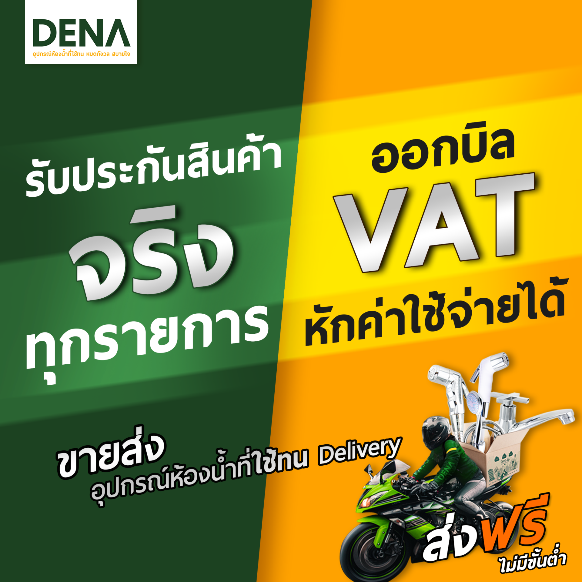 อุปกรณ์ห้องน้ำทนๆ อุปกรณ์ห้องน้ำทนๆ