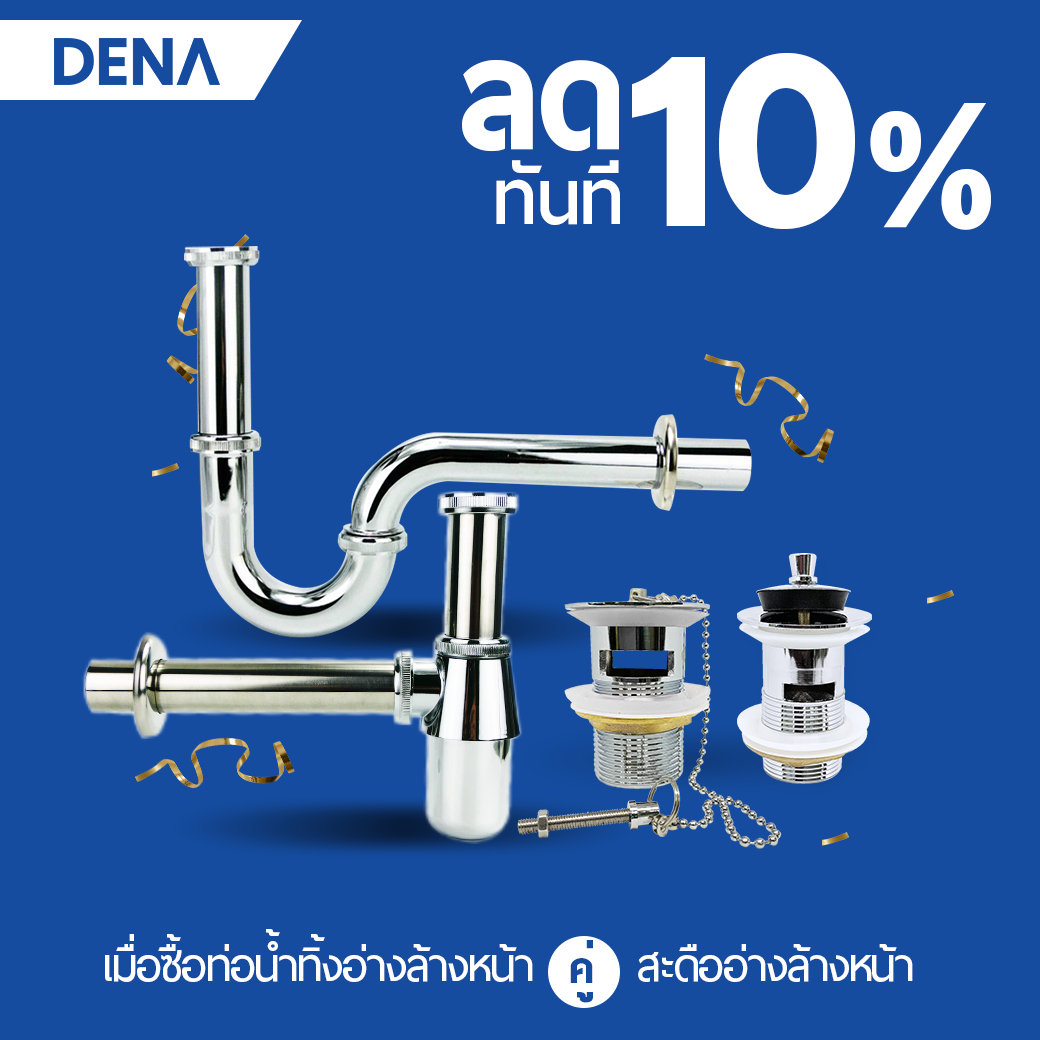 สะดืออ่างล้างหน้า , ท่อน้ำทิ้งอ่างล้างหน้า , ดีน่า สะดืออ่างล้างหน้า , ท่อน้ำทิ้งอ่างล้างหน้า , ดีน่า