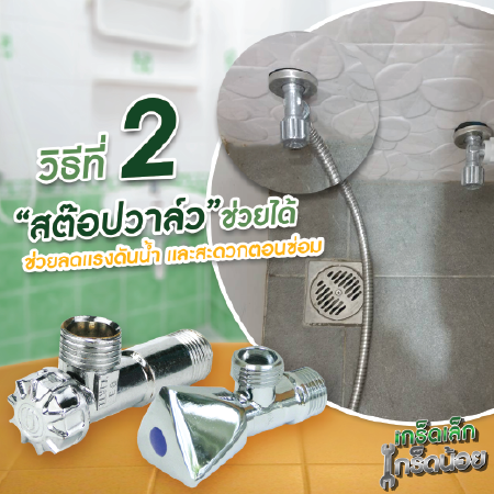 ดูแลสายฉีดชำระ สายฉีดชำระ , สายฉีดตูด ,ที่ฉีดตูด , ดูเลสายฉีดชำระ