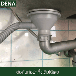 ติดตั้งสะดืออ่างล้างจานกับท่อเก่า สะดืออ่างล้างจาน , ขั้นตอนเปลี่ยนสะดืออ่างล้างจาน , ท่อน้ำทิ้ง , สะดือ , อ่างล้างจาน , สะดือซิงค์ล้างจาน , ซิงค์ล้างจาน , เทคนิกการเปลี่ยนสะดืออ่างล้างจาน