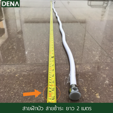 สายฝักบัวยาว2เมตร สายฝักบัว , สายชำระ , สายน้ำดี , ยาว 2 เมตร