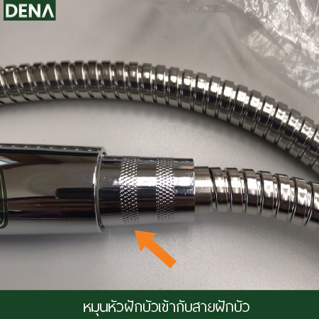 ต่อสายฝักบัว สายฝักบัว , ต่อสายฝักบัว , สายน้ำดี ,สายน้ำดีถัก ,สายชำระ