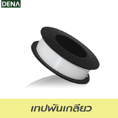 เทปพันเกลียวพันกี่รอบ  เทปพันเกลียวพันกี่รอบ , พันเทปพันเกลียวอย่างไร , เทปพันเกลียว , พันเทปพันเกลียว , เกลียว , เทป