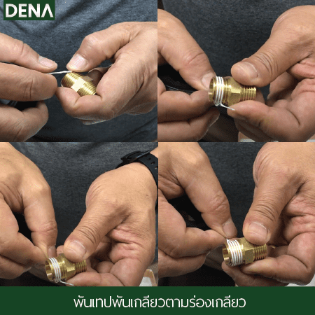 พันเทปพันเกลียวตามร่อง เทปพันเกลียวพันอย่างไร , เทคนิคการพันเทปพันเกลียว , เทปพันเกลียว , พันเทปพันเกลียว , เกลียว , เทป  , น้ำรัว