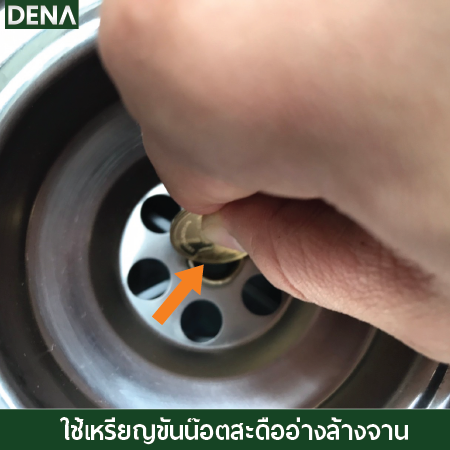 น๊อตสะดืออ่างล้างจาน สะดืออ่างล้างจาน , น๊อตสะดืออ่างล้างจาน , สะดืออ่างล้างจาน , ซิงค์ล้างจาน  , ดีน่า