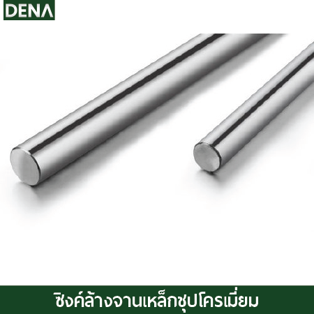 เหล็ก ซิงค์อ่างล้างจาน , อ่างล้างจาน ซิ้งล้างจาน , สะดืออ่างล้างจาน , ดีน่า