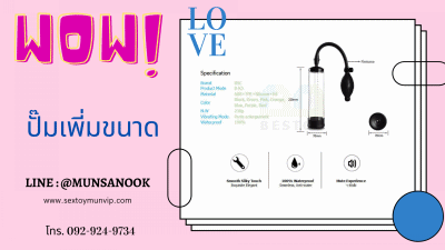 ปั๊มเพิ่มขนาด