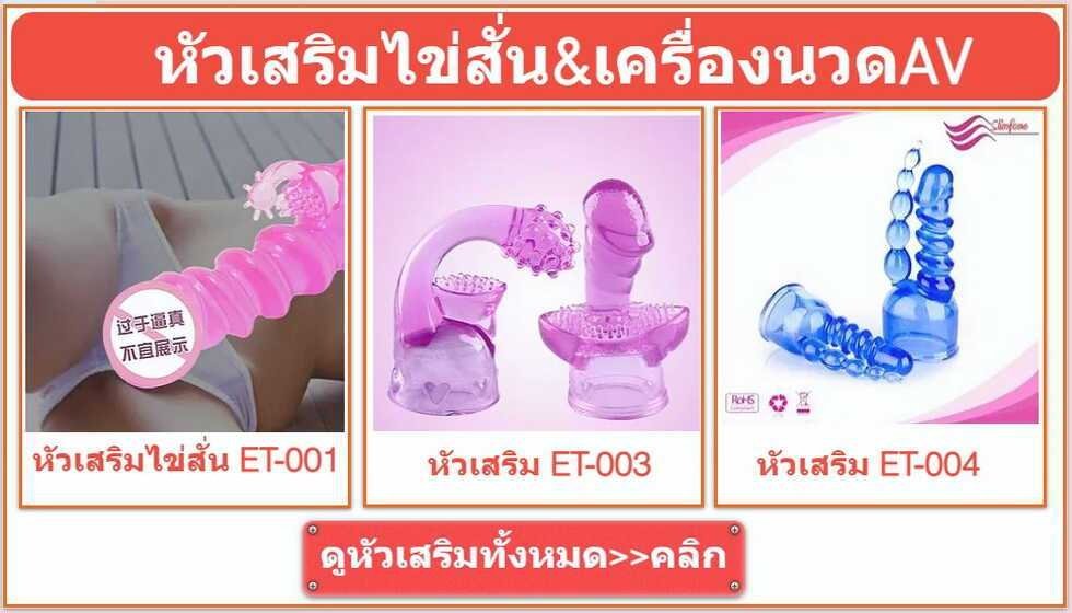 หัวเสริมไข่สั่น หัวเสริมเครื่องนวดAV