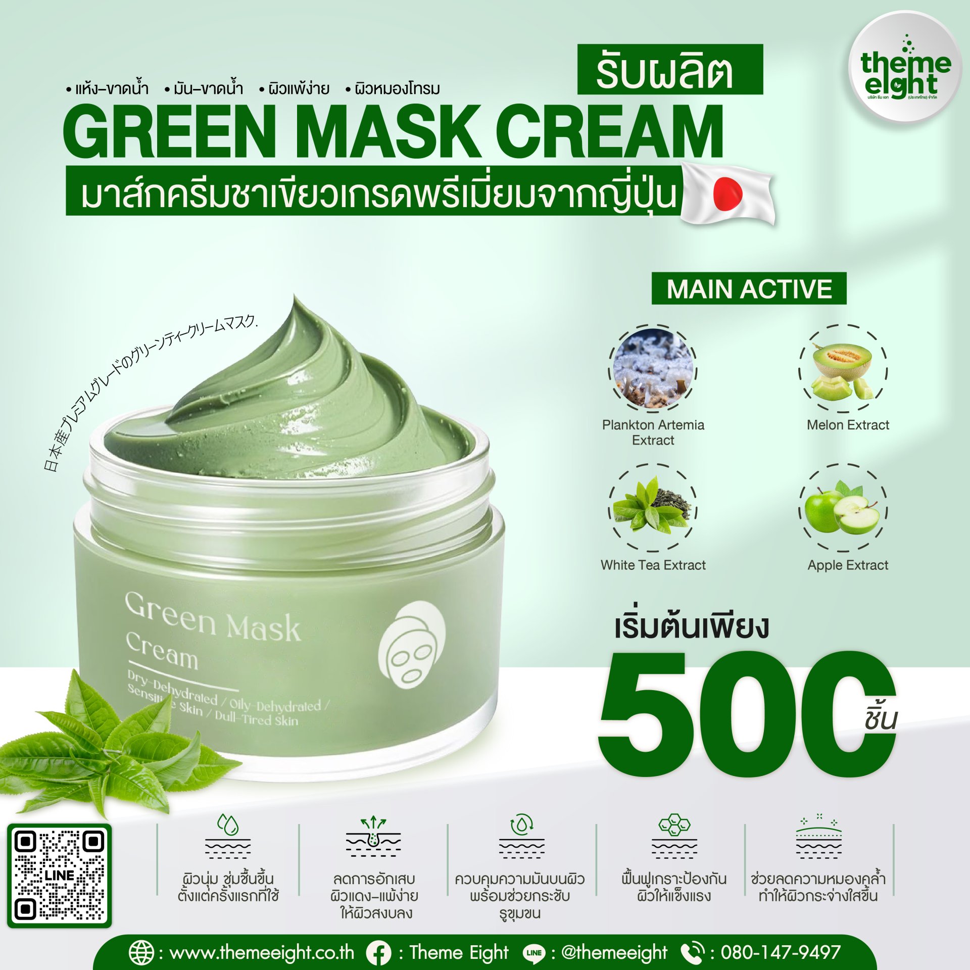 Cream Mask Assorted Green Mask Cream