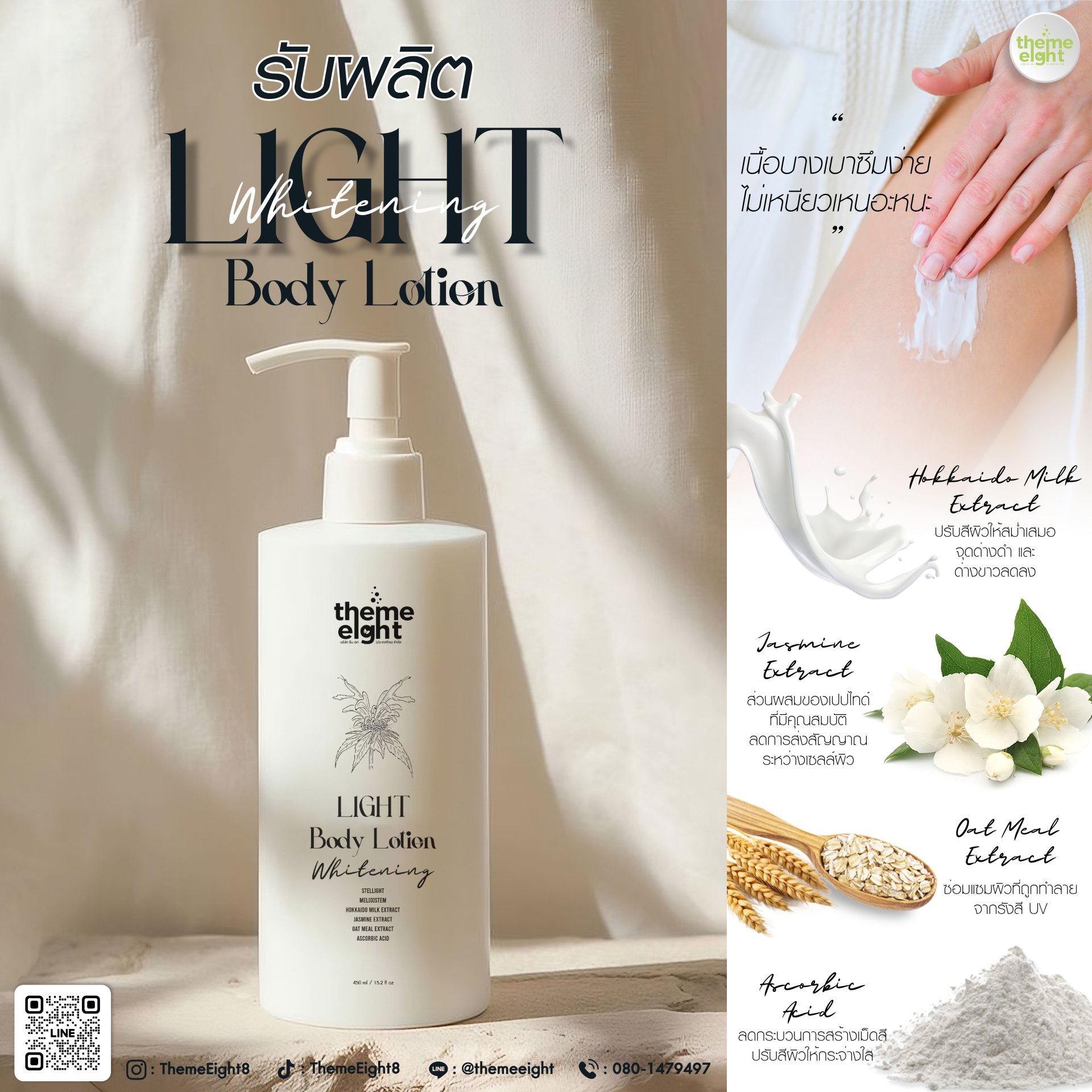 Light Body Lotion