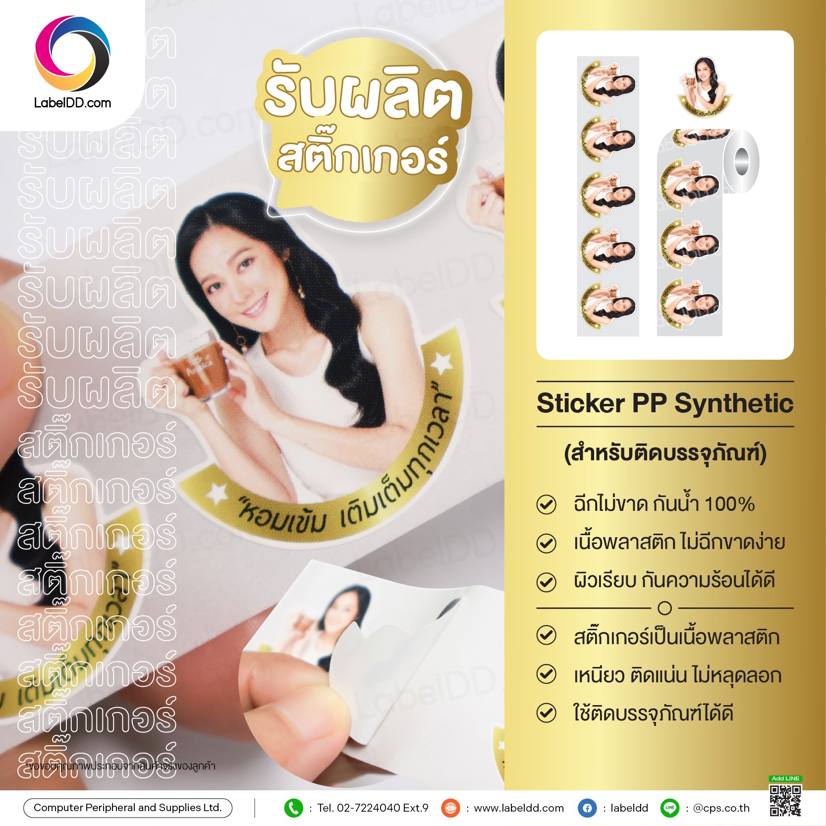 สติ๊กเกอร์เนื้อ PP Synthetic Die-cut พิเศษ (ติดขวดกาแฟ)