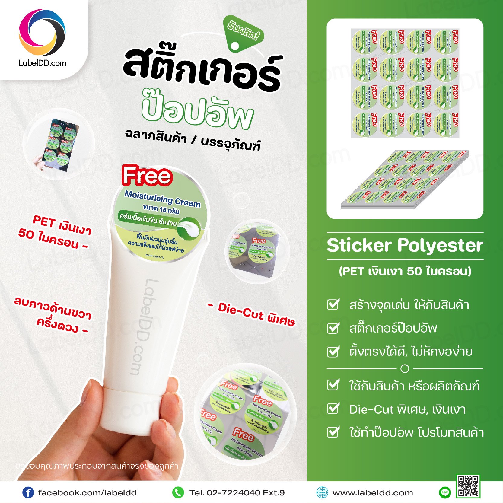 สติ๊กเกอร์ (เงินเงา) Label Sticker Pop Up Polyester White - labeldd