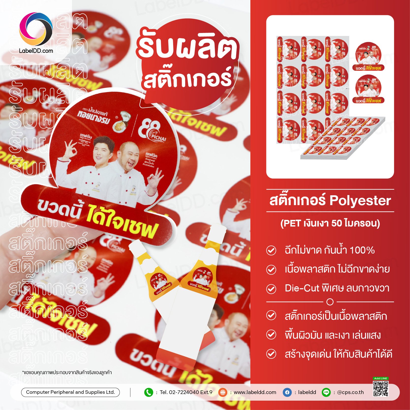 สติ๊กเกอร์ป๊อปอัพ Sticker Polyester Pop-Up (PET เงินเงา)