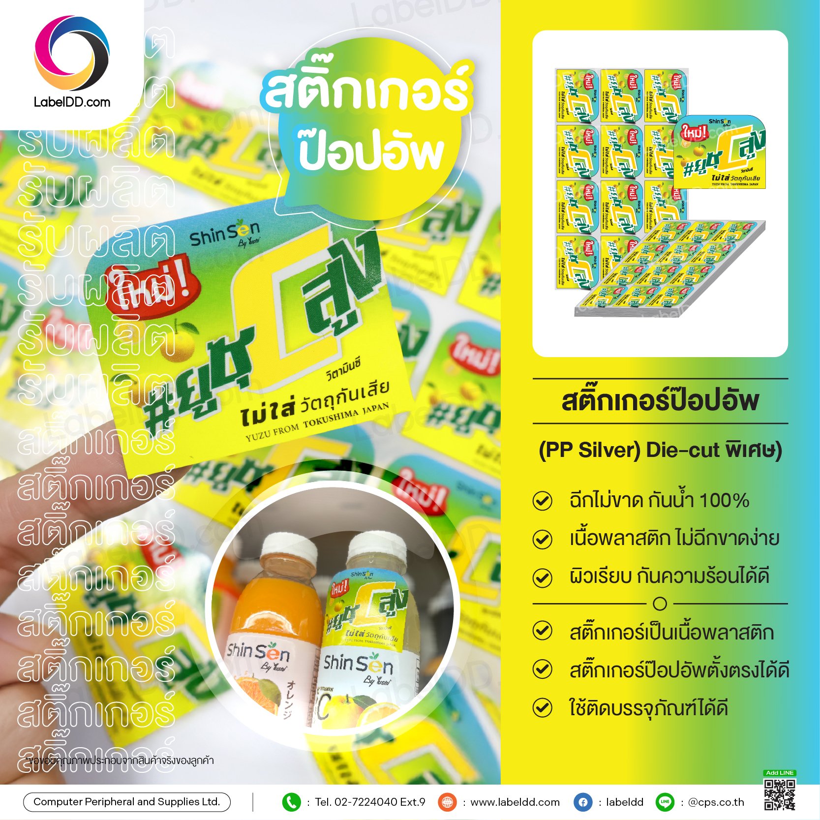 สติ๊กเกอร์ป๊อปอัพ Sticker Pop Up - PP Synthetic (PP Silver)
