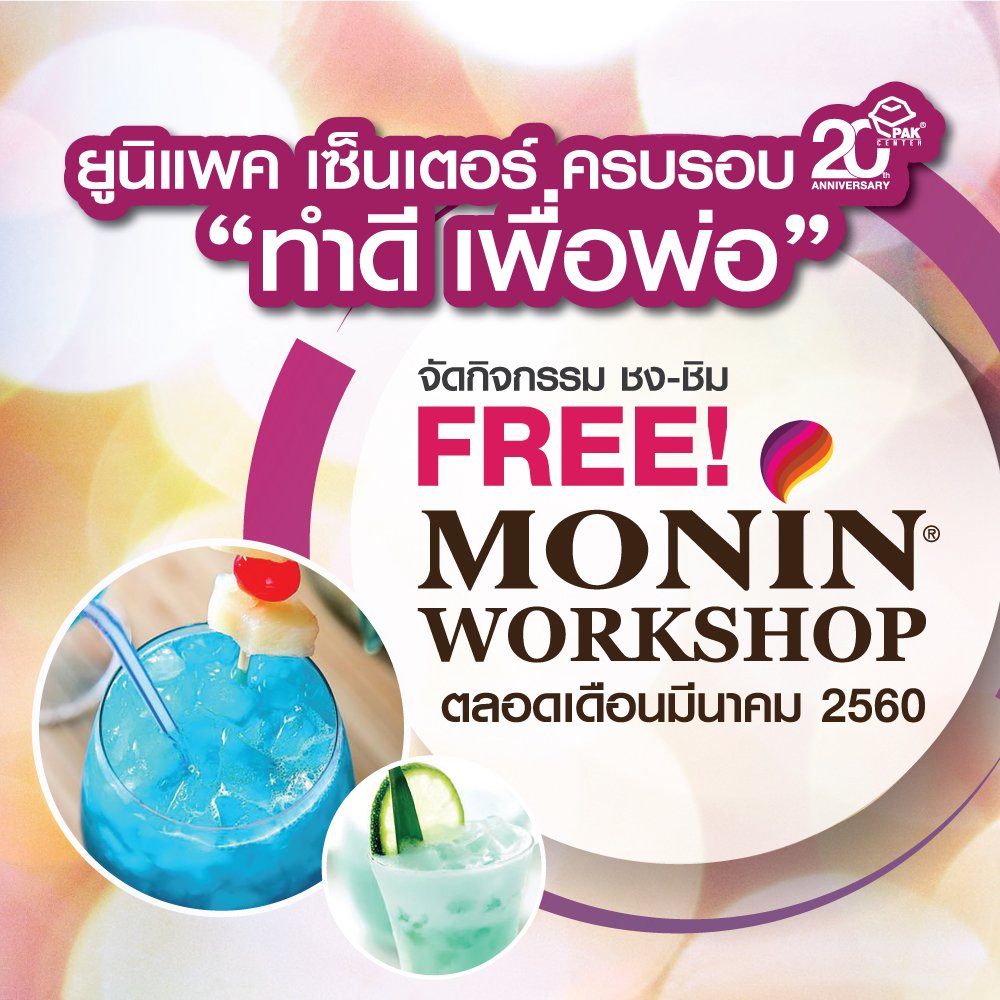 กิจกรรมชง-ชิม MONIN WORKSHOP  MARCH 22,2017