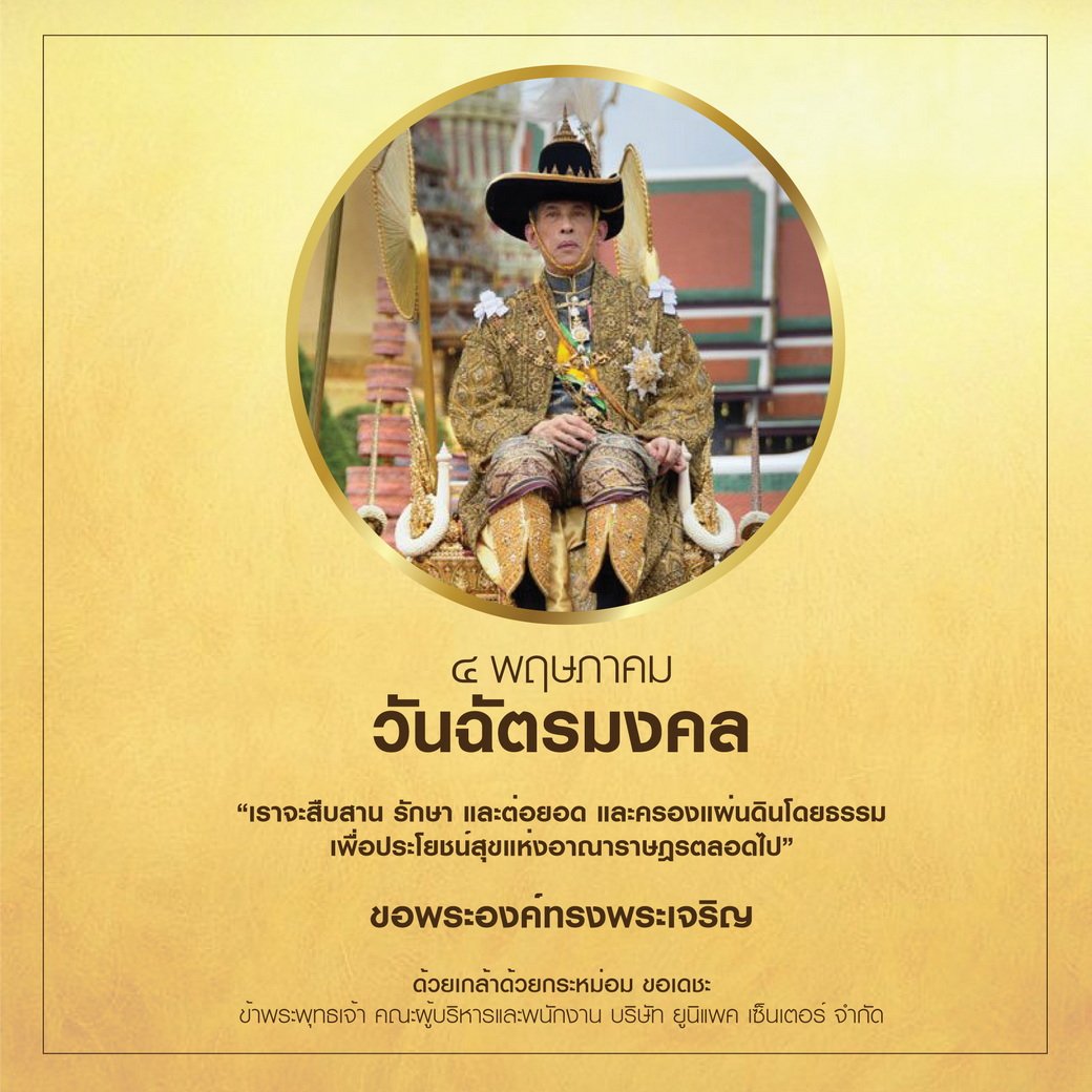 วันฉัตรมงคล 4  พฤษภาคม