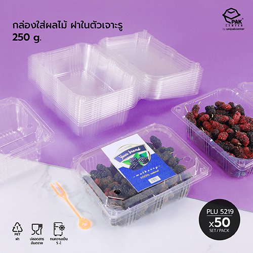กล่อง PET ผลไม้ (250gm) ฝาในตัว + เจาะรู (Fruit Container with Lid & Perforation)