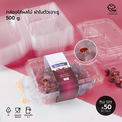 กล่อง PET ใส (500g) ใส่ผลไม้ + ฝาในตัวเจาะรู  (Fruit Container with Lid & Perforation)