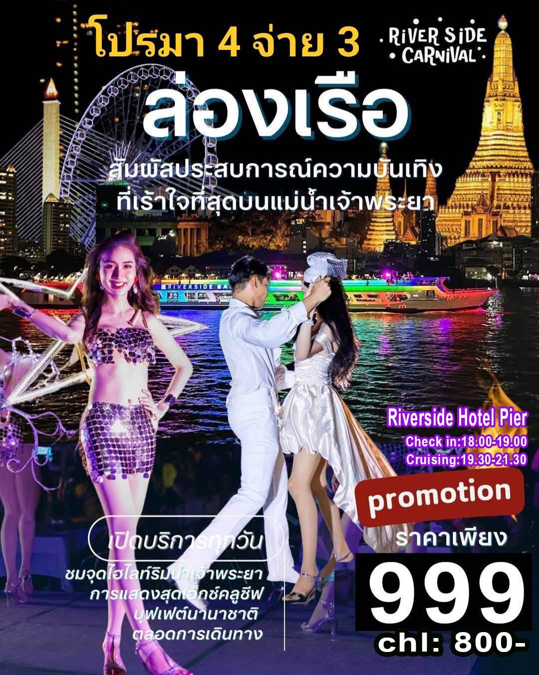 Riversidecruise_Carnival