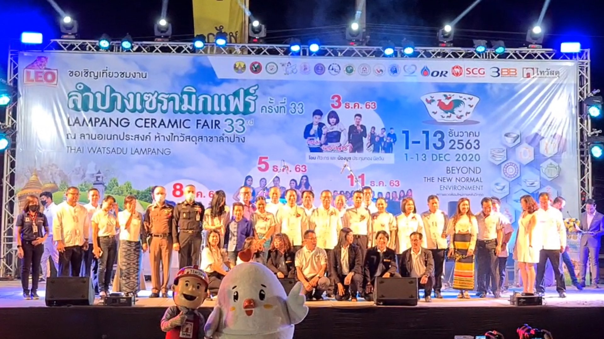 เปิดแล้วงานลำปางเซรามิกซ์แฟร์ ครั้งที่33 ระหว่างวันที่1-13 ธันวาคม