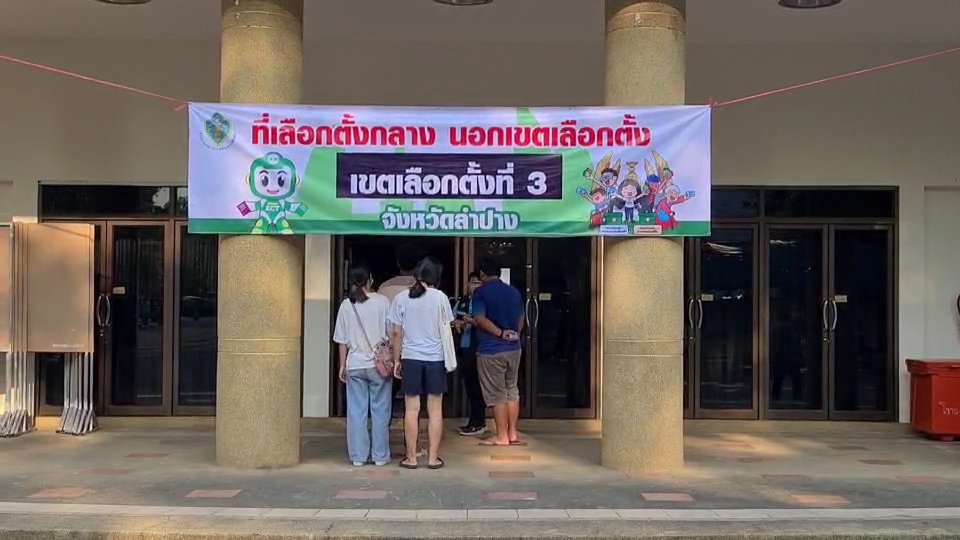 ประชาชนออกไปใช้สิทธิเลือกตั้งล่วงหน้าคึกคัก