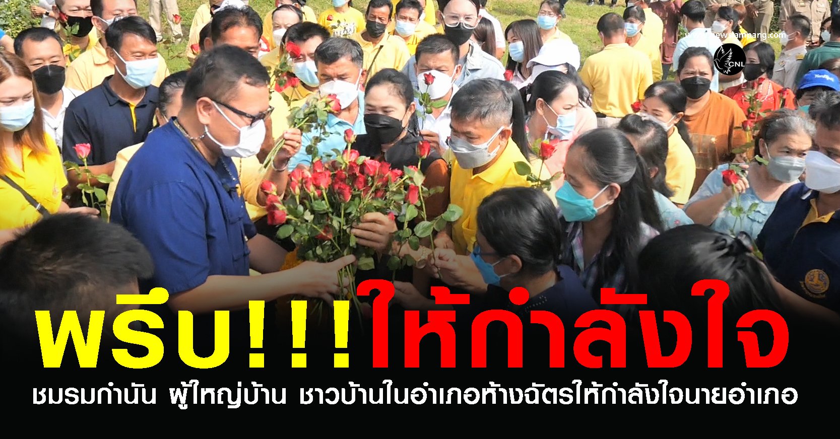 พรึบ!!! ชมรมกำนัน ผู้ใหญ่บ้าน ตัวแทนหมู่บ้านในพื้นที่ห้างฉัตรแสดงพลังให้กำลังใจนายอำเภอ-นายก ทต.เวียงตาลนำมวลชนร้องผู้ว่าฯขอให้ย้ายระบุขัดขวางการพัฒนา-เลือกปฎิบัติ