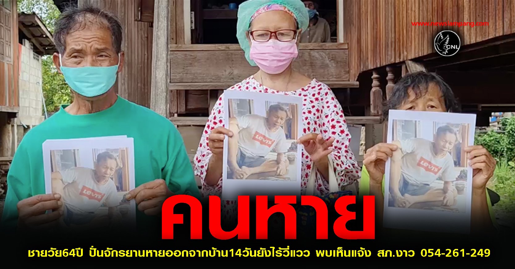 ระดมทั้งพระ ชาวบ้าน จนท.ครึ่งร้อยค้นหาชายป่วยจิตเวชปั่นจักรยานหายตัวร่วม14วัน ยังไร้วี่แวว