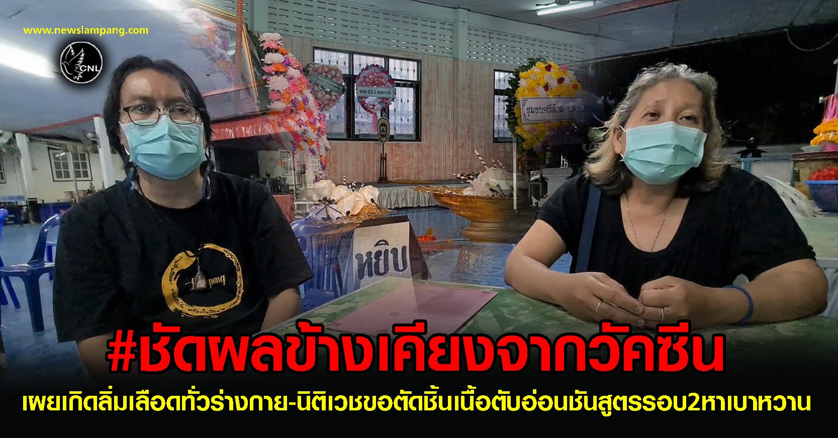 นิติเวชขอตัดชิ้นเนื้อตับอ่อนน้องวัย16ชันสูตรรอบ2หาเบาหวาน-ชันสูตรรอบแรกชัดเกิดลิ่มเลือดทั่วร่างหลังฉีดวัคซีนPfizerเข็มที่2